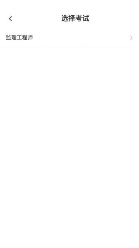 监理工程师易题库app