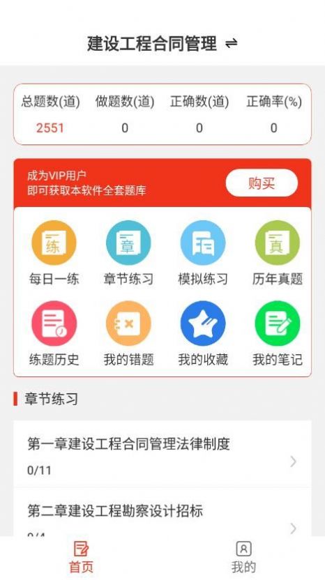 监理工程师易题库app