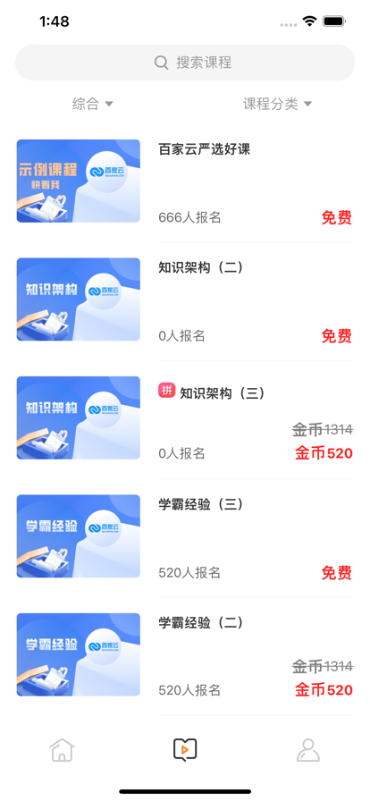 百家云校专业版