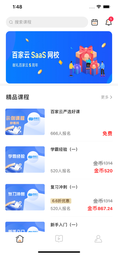 百家云校专业版