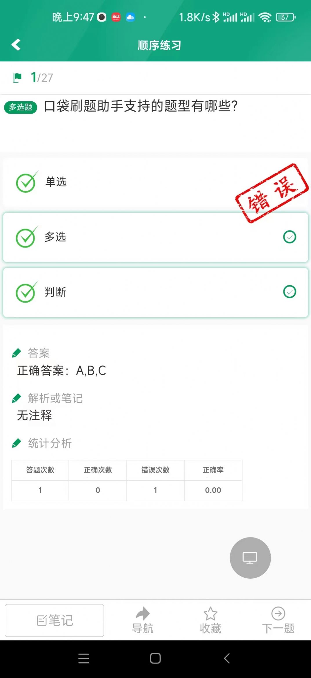 口袋刷题助手app安卓版