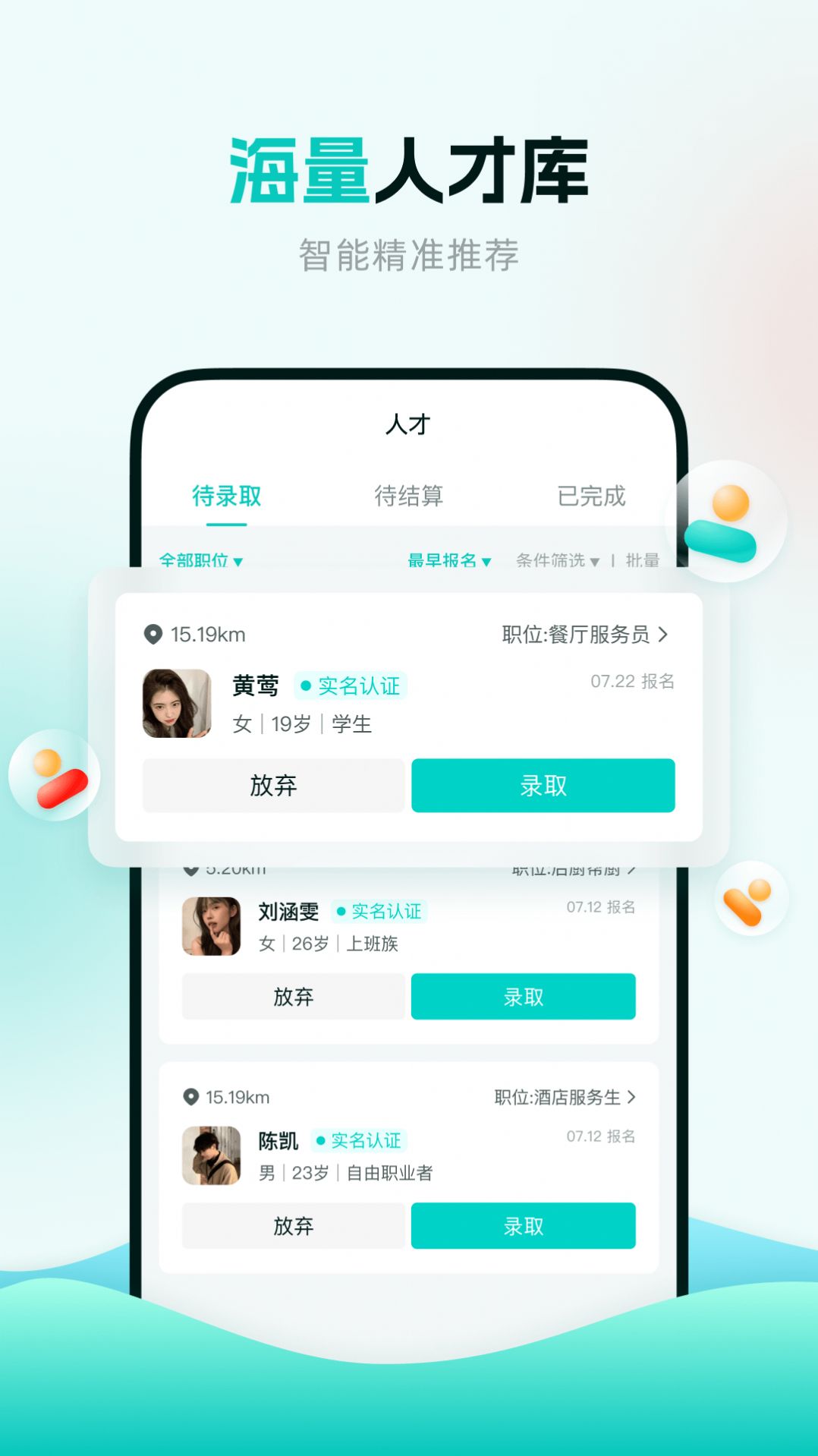 职堆堆商户版app