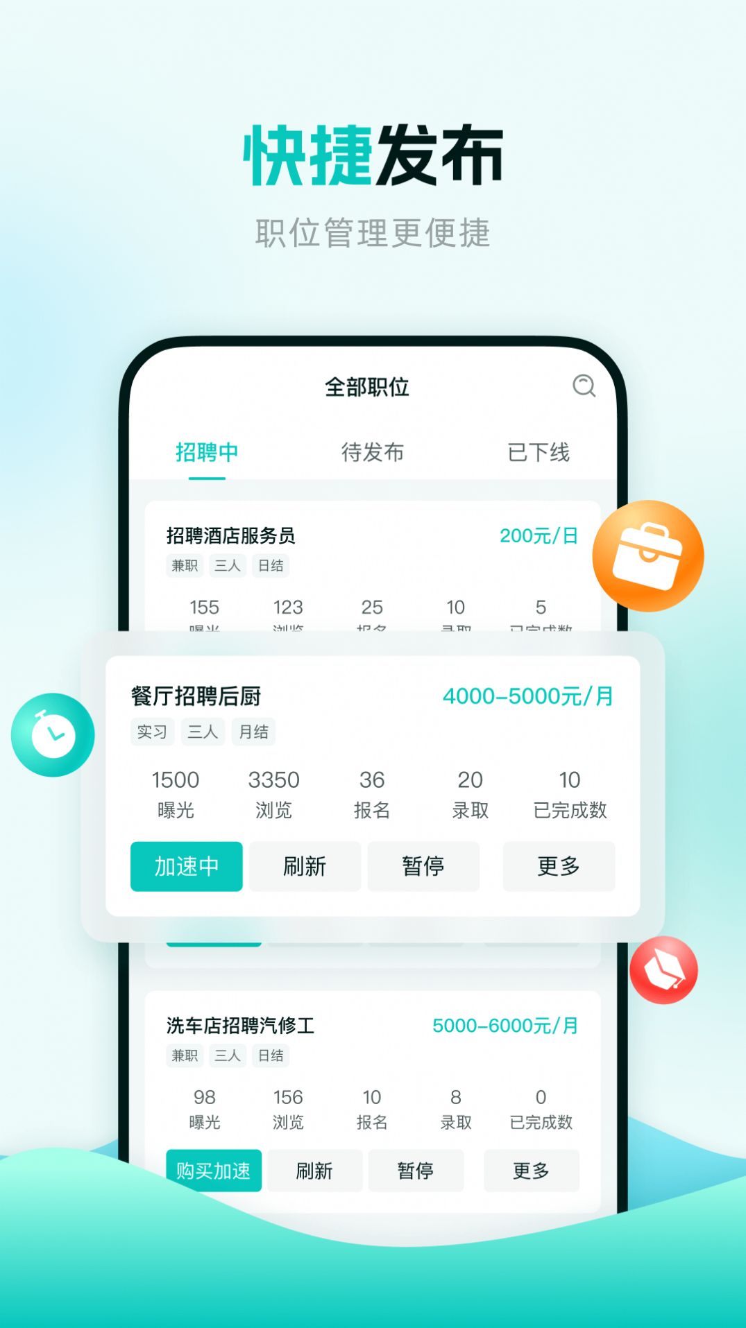 职堆堆商户版app