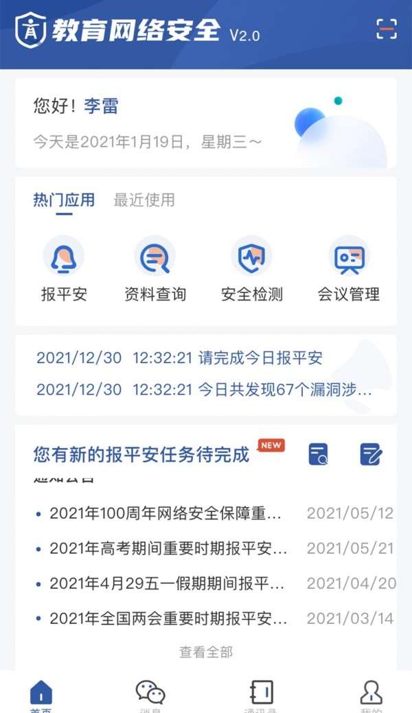 教育网络安全2023