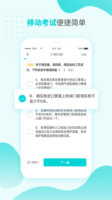 燃气技能等级app