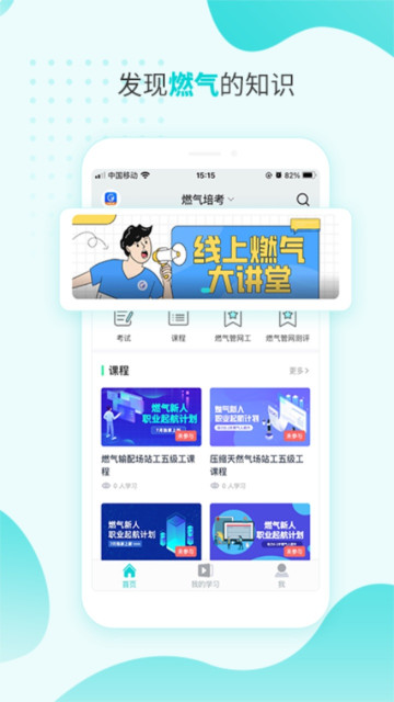 燃气技能等级app