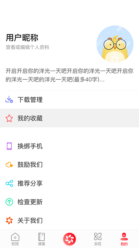 洋光校园app