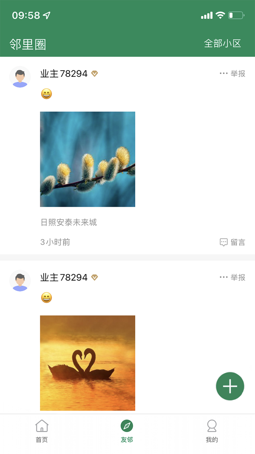 安泰服务安卓版