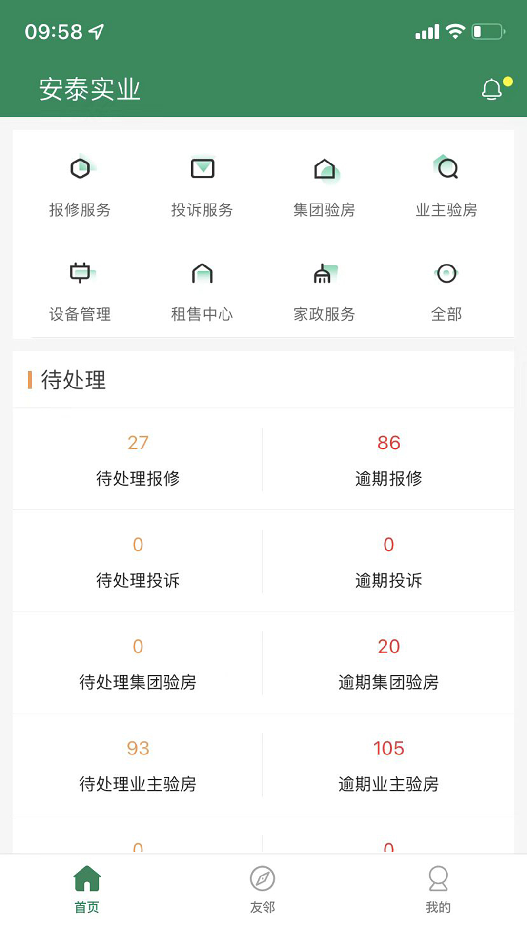 安泰服务安卓版