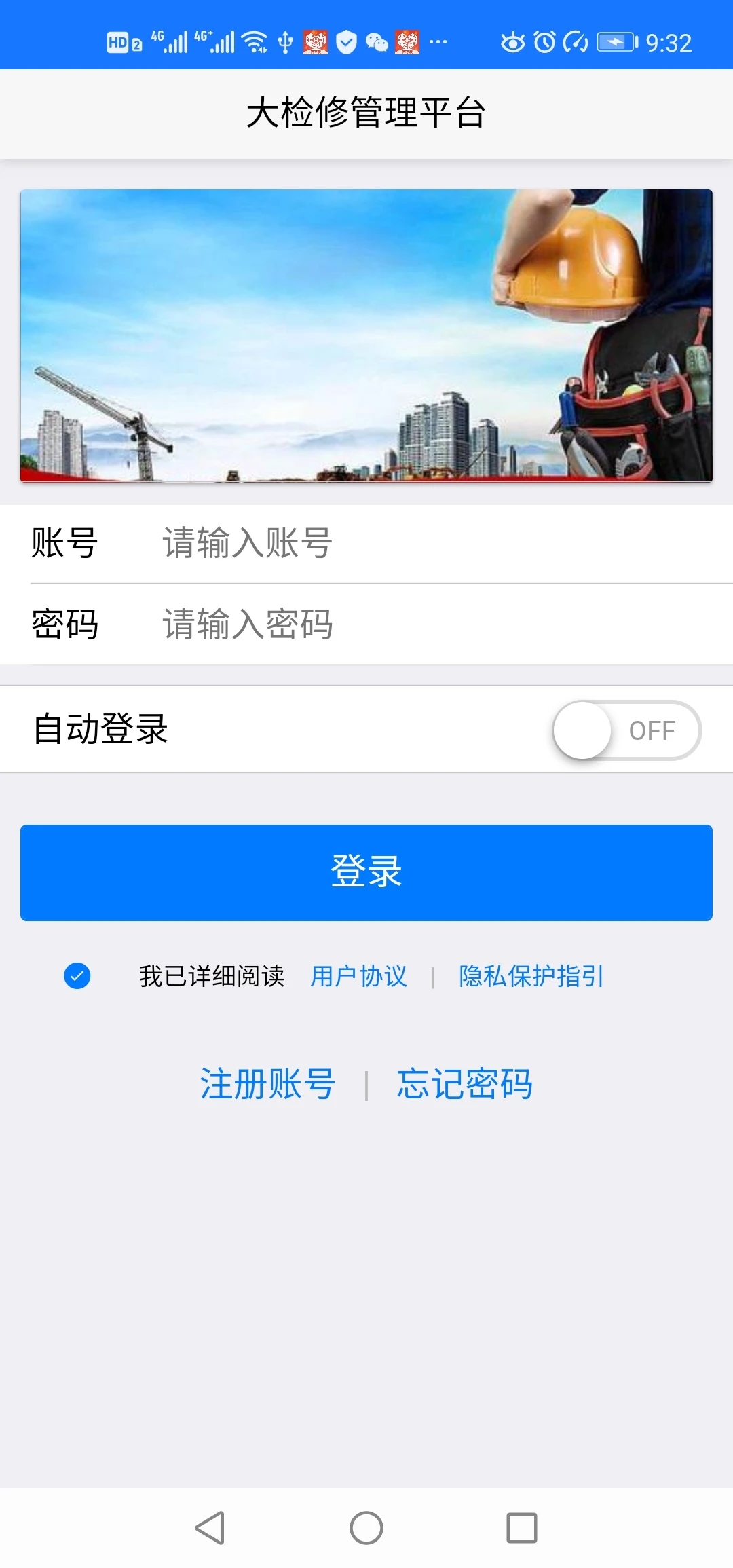 大检修app安卓版
