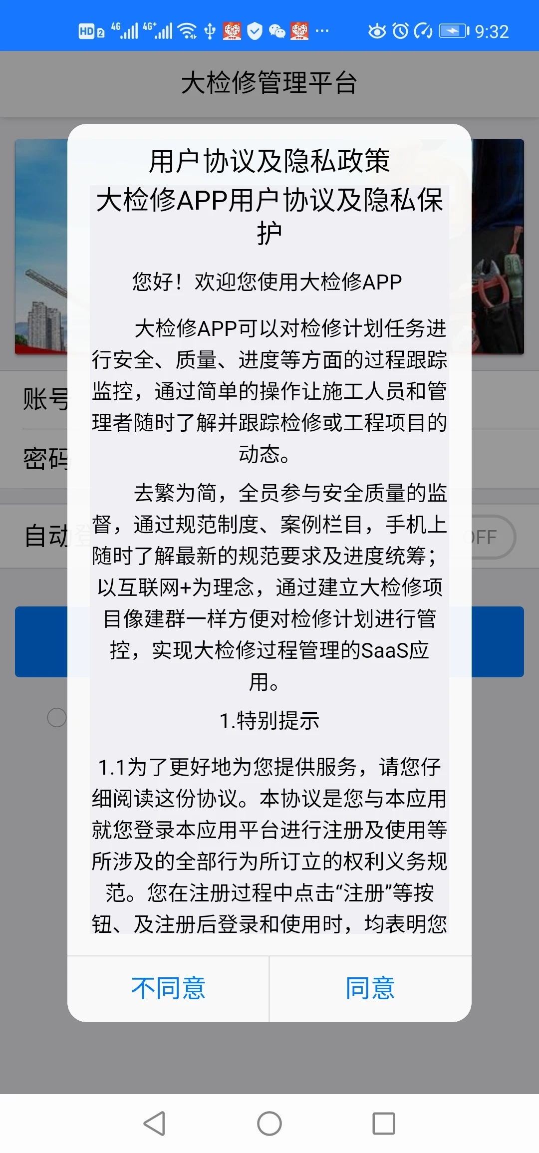 大检修app安卓版