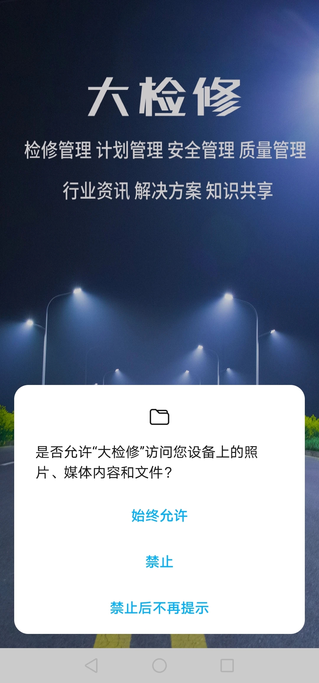 大检修app安卓版