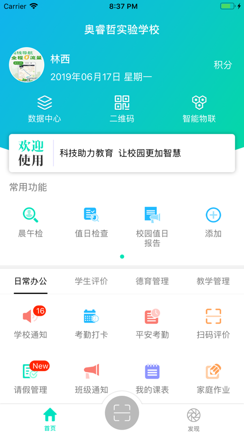 金湾智校教师端2023