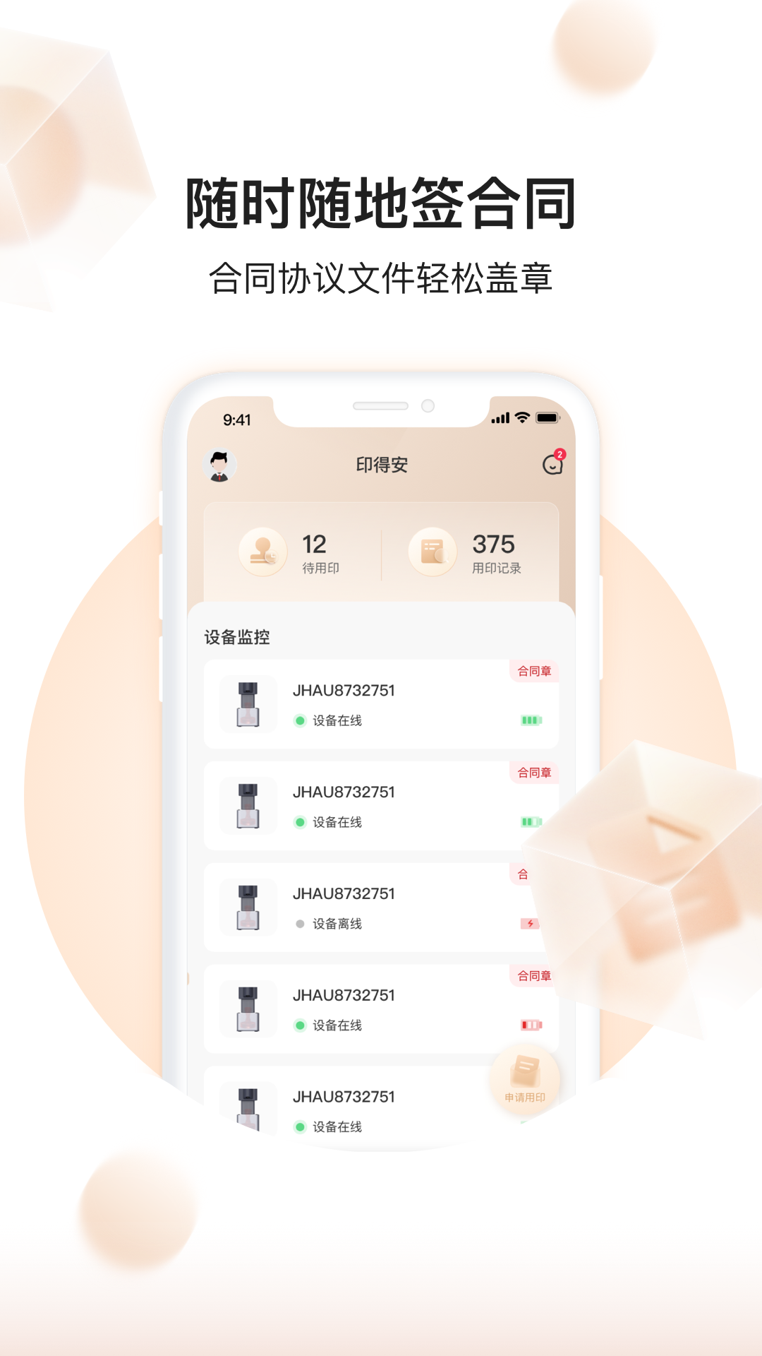 印得安政务版app