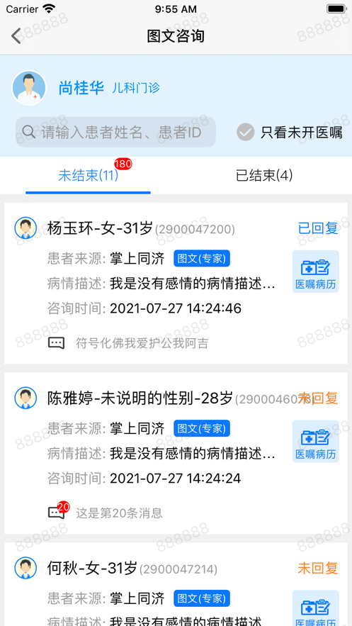 同济云医医生端