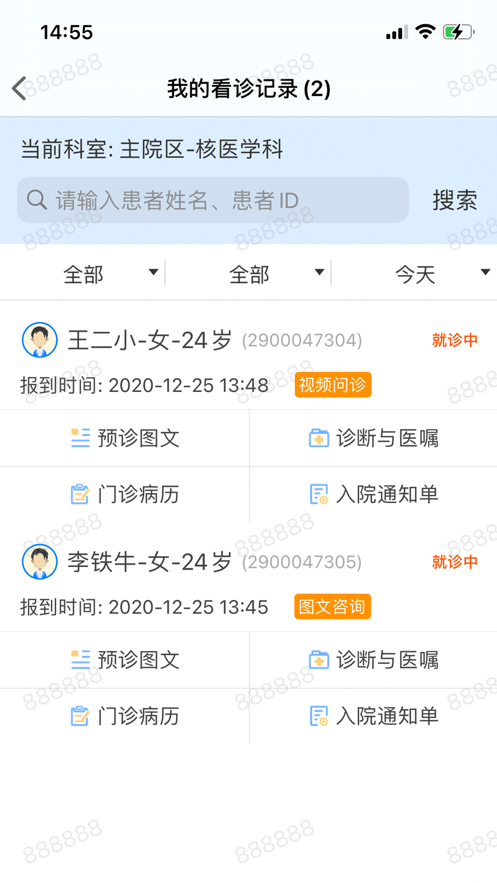 同济云医医生端