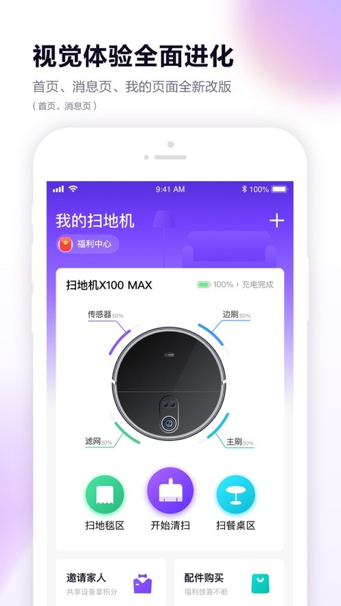360扫地机器人app