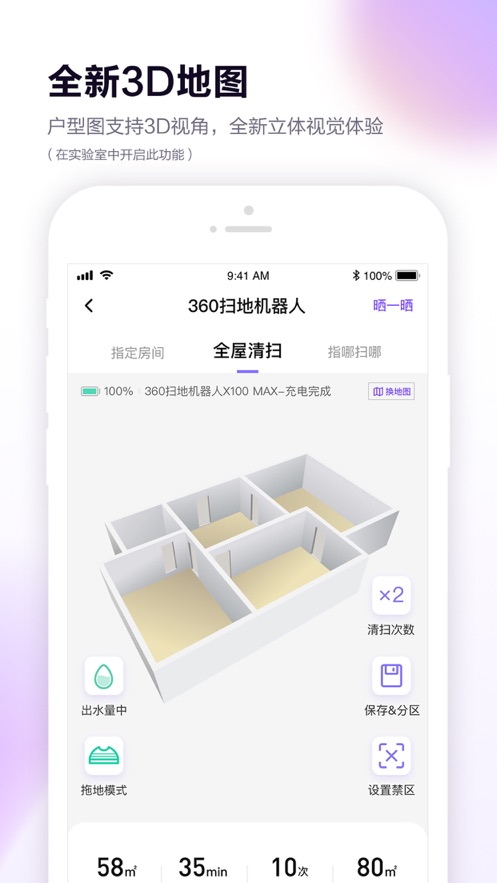 360扫地机器人app