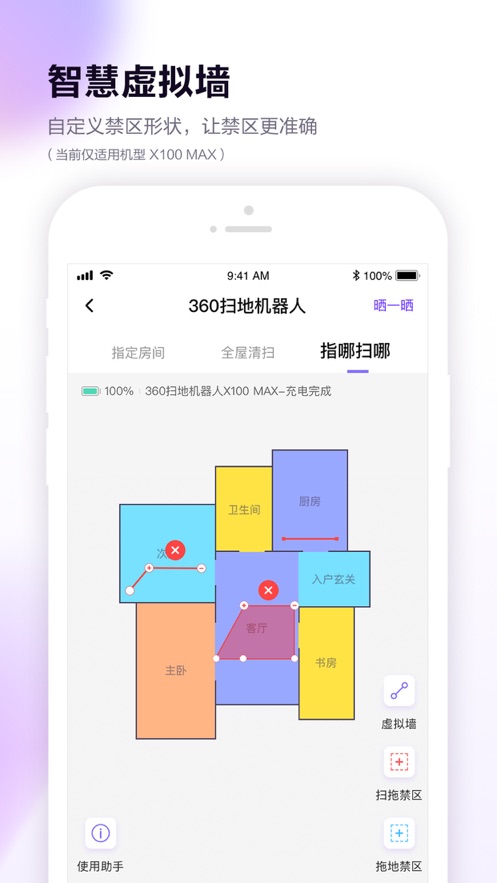 360扫地机器人app