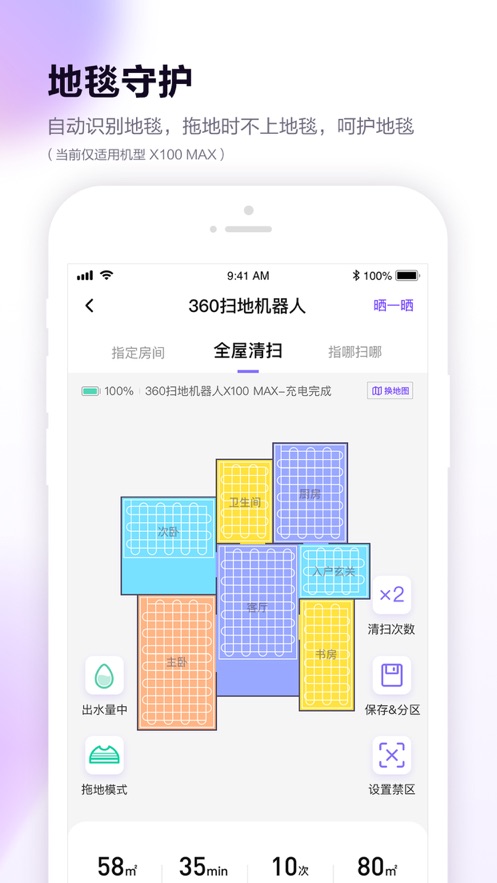 360扫地机器人app