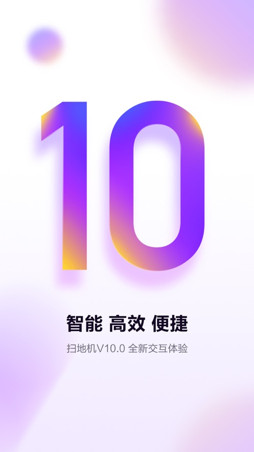 360扫地机器人app