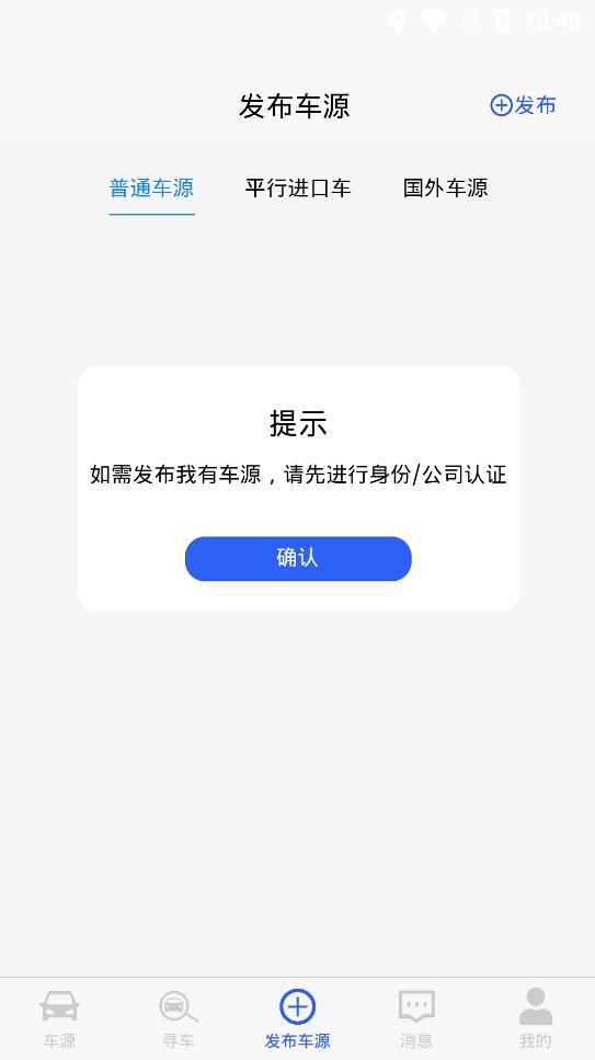 车商通app下载