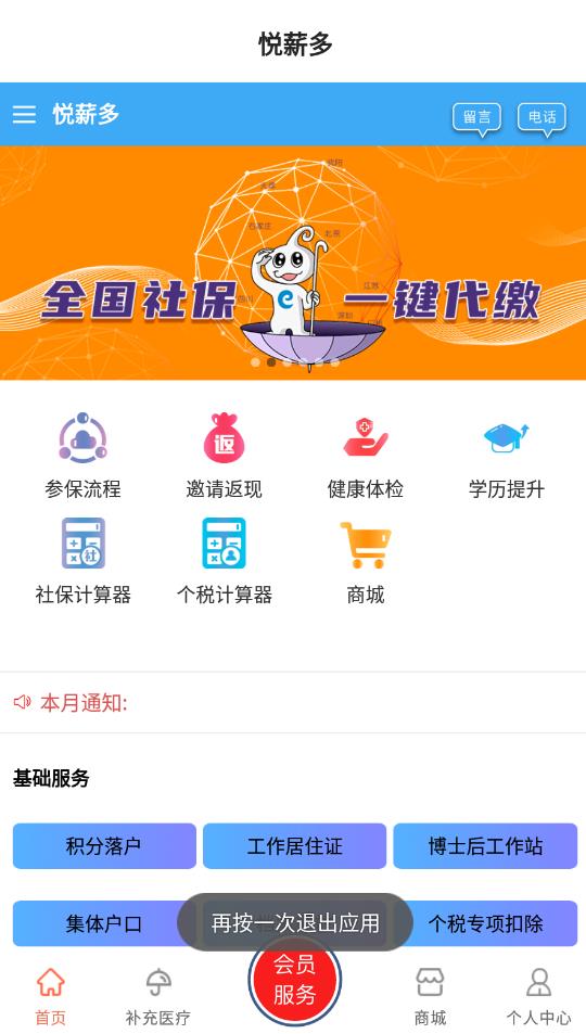 悦薪多社保缴纳app