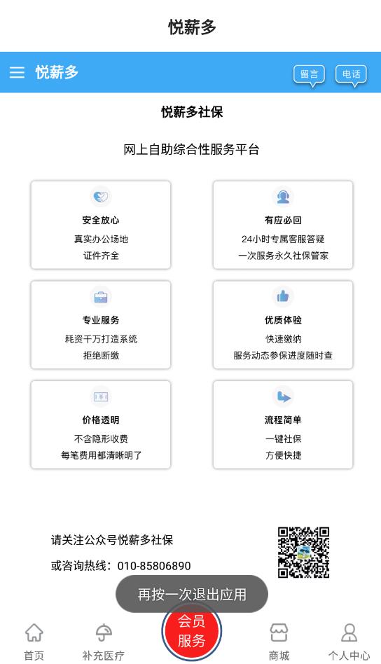 悦薪多社保缴纳app