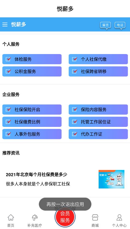 悦薪多社保缴纳app