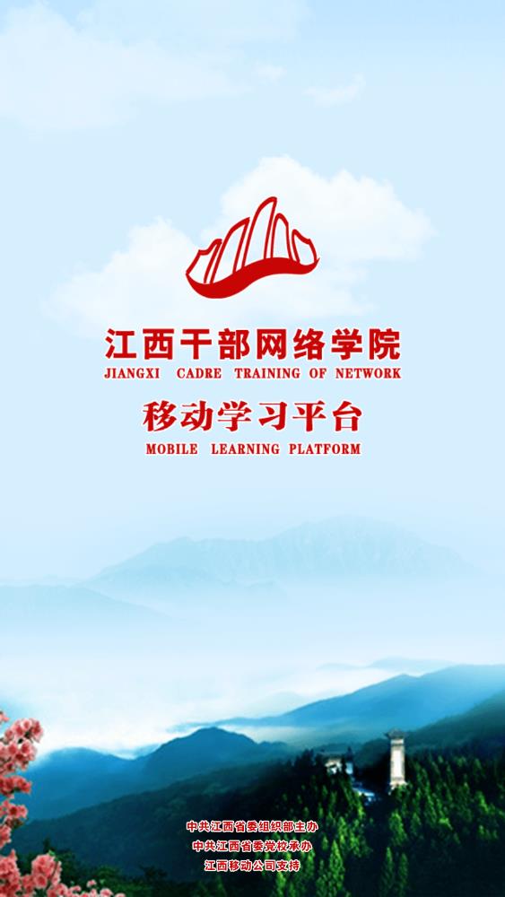 江西网院app安卓版