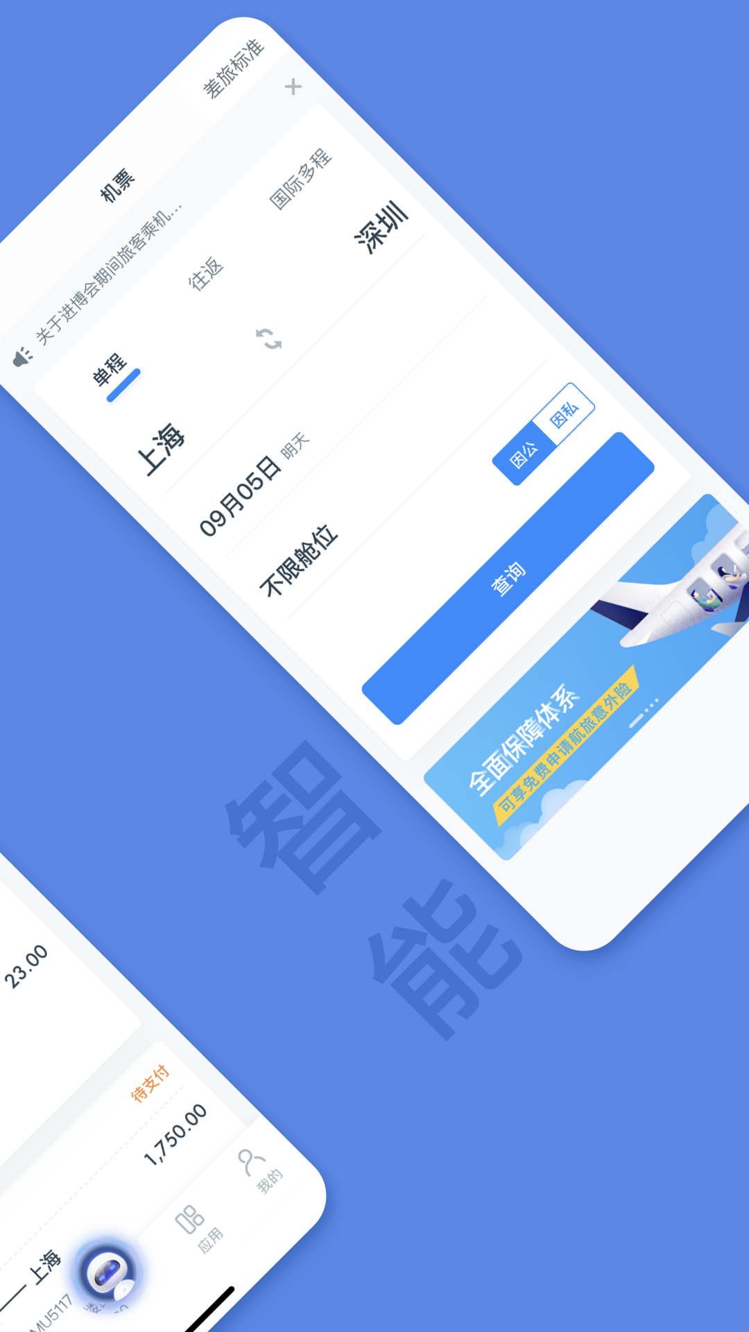 平安财智云安卓版