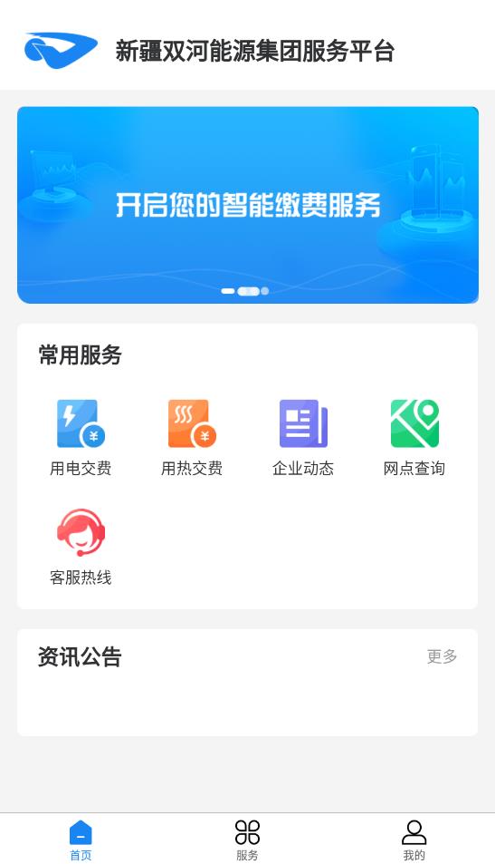 双河能源服务平台2023