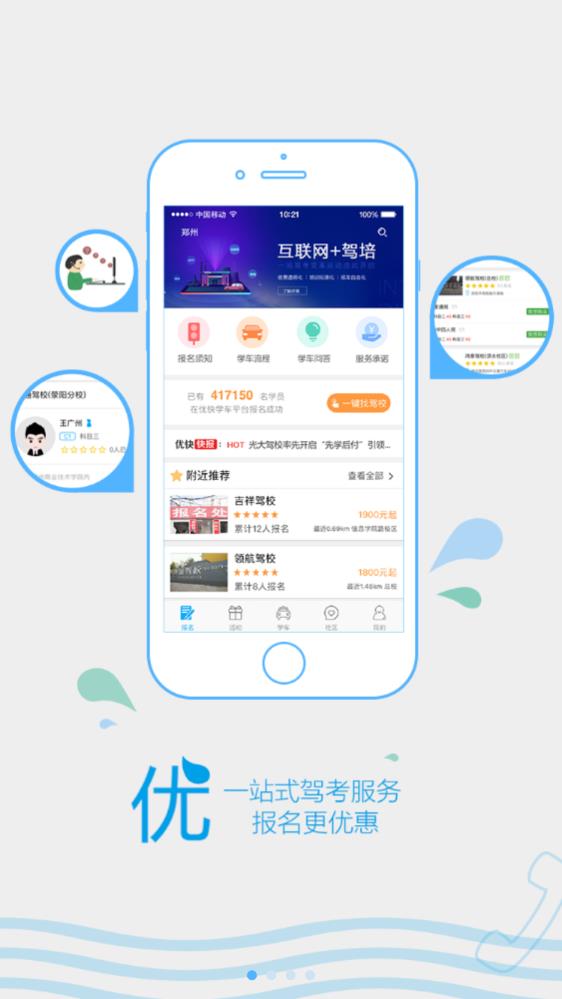 优快学车app