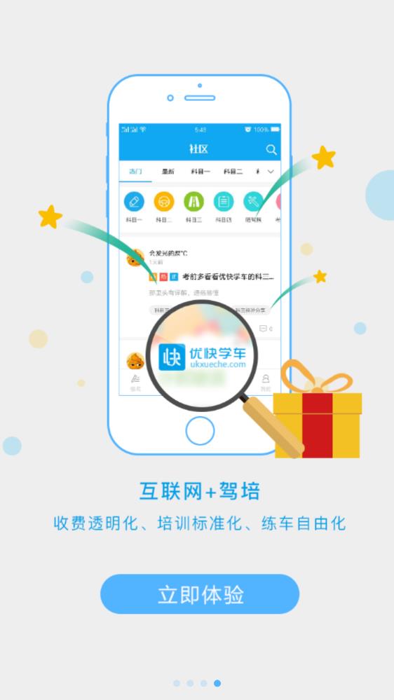 优快学车app