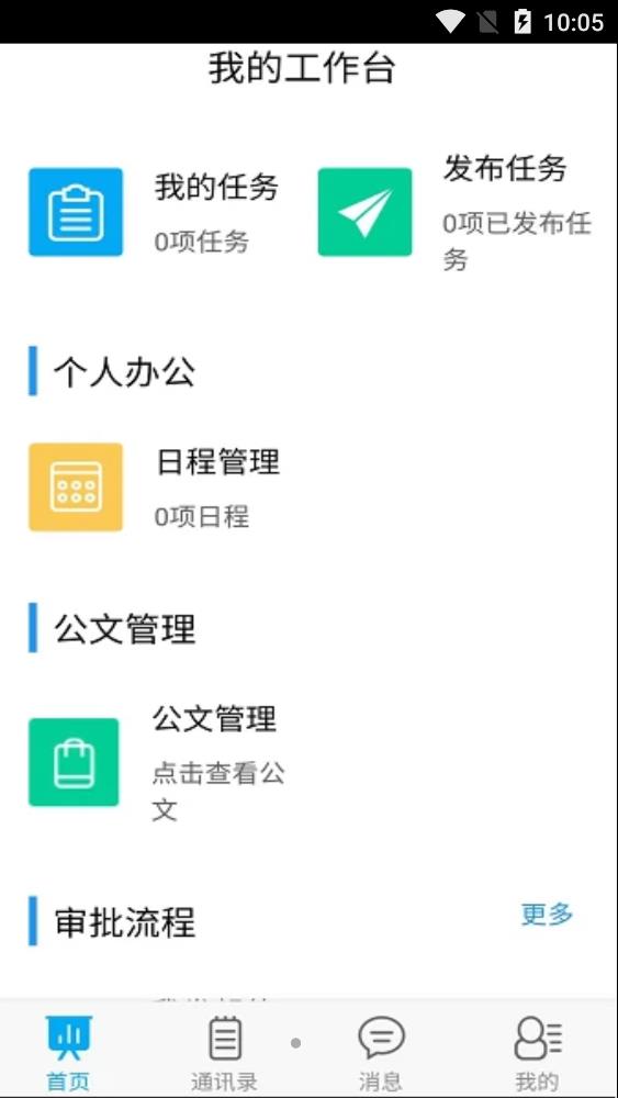 ������OAϵͳapp