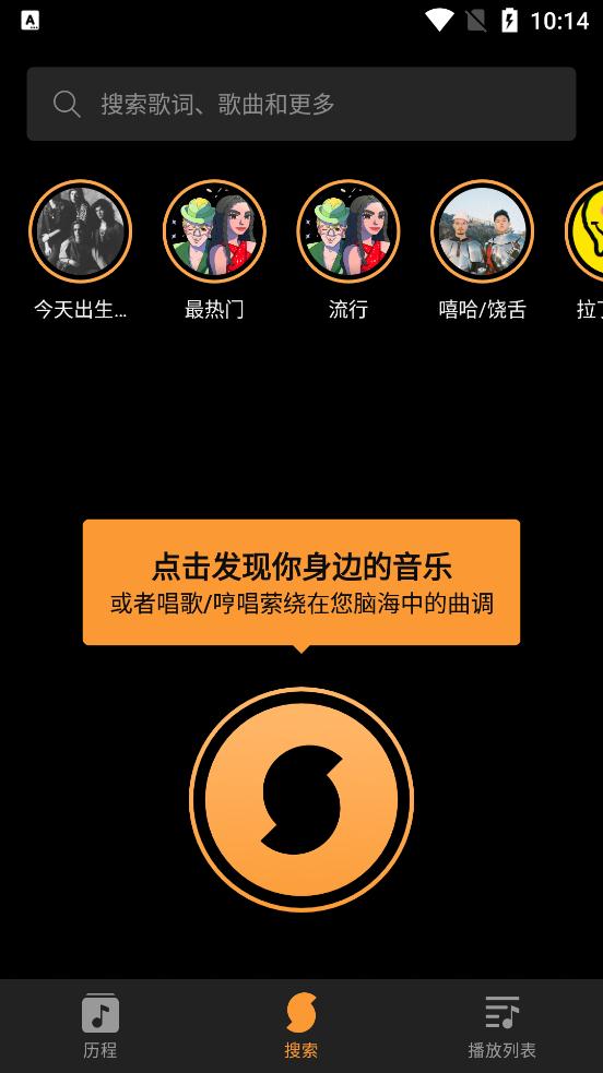 SoundHound����ʶ��app����