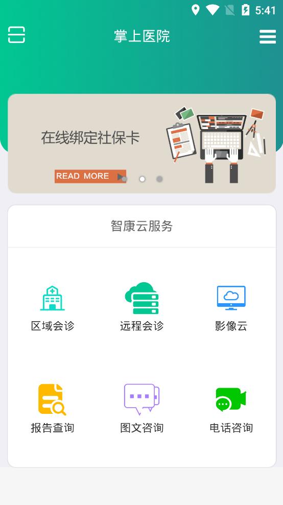 �ǿ�ҽԺҽ����app