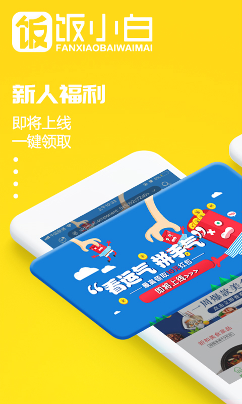 饭小白外卖app
