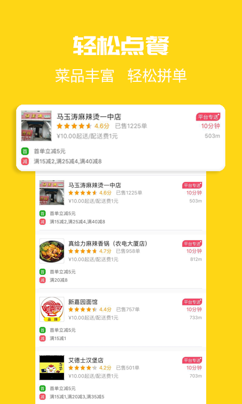 饭小白外卖app