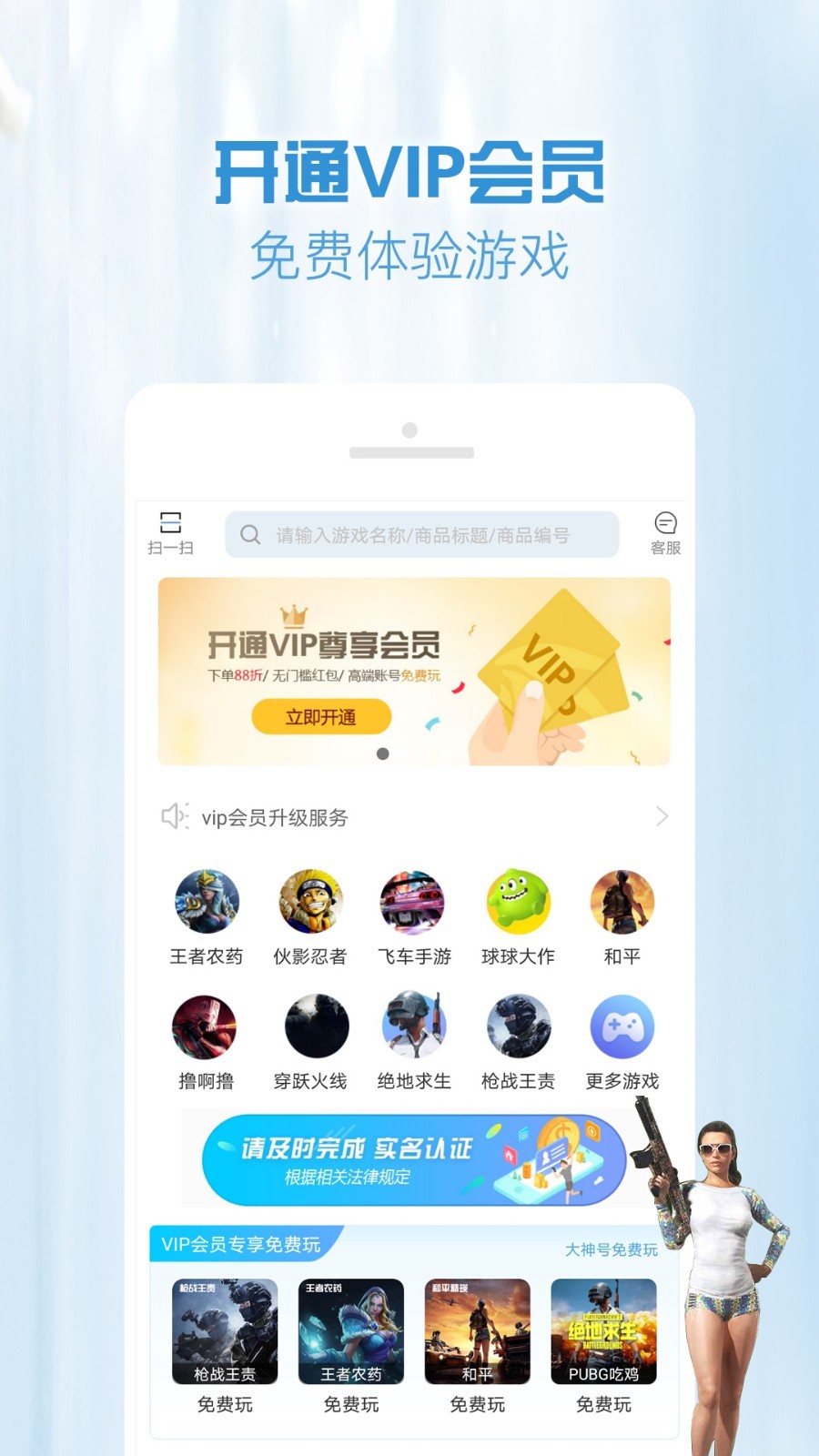 gg租号上号器安卓版app