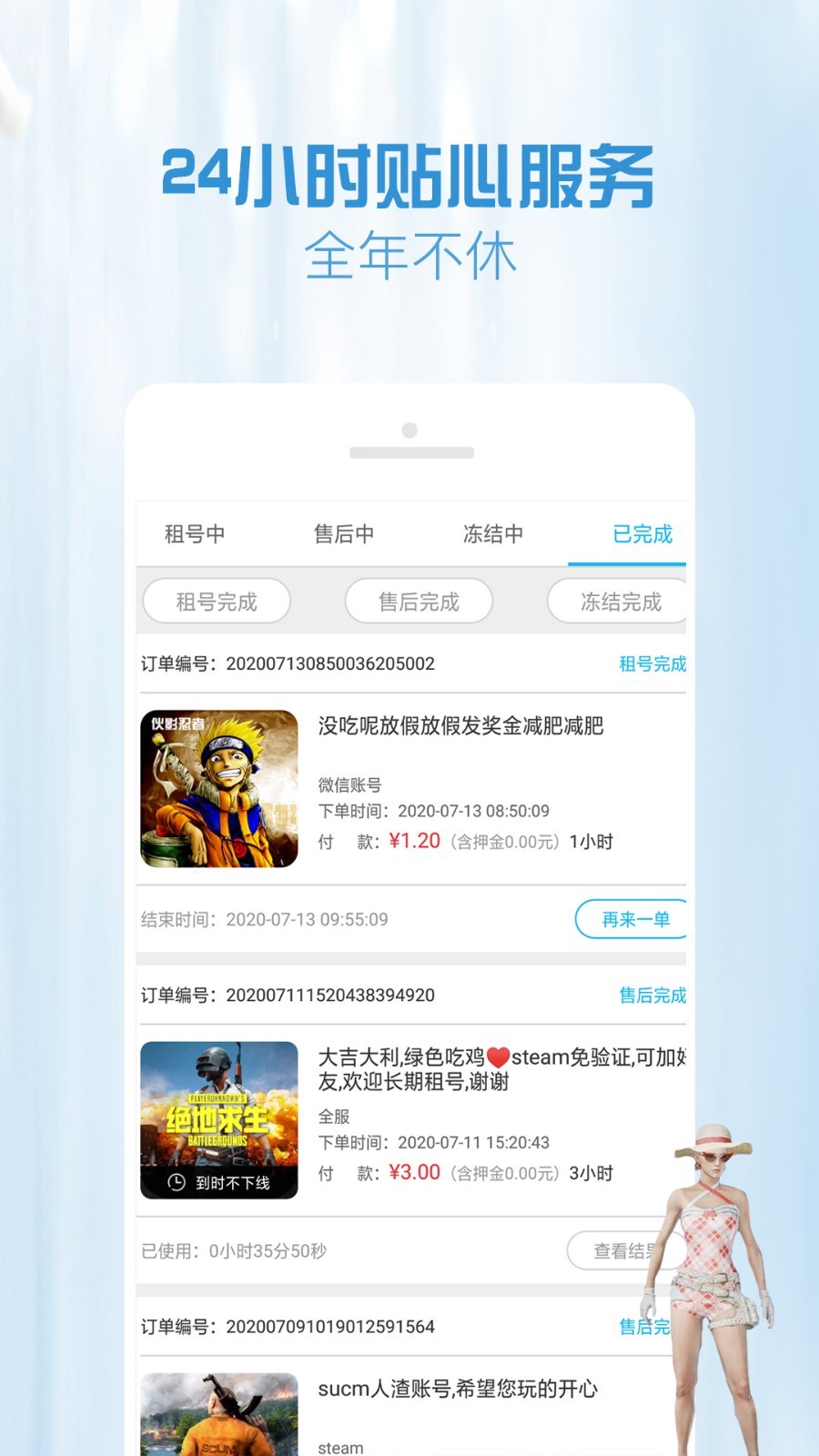 gg租号上号器安卓版app
