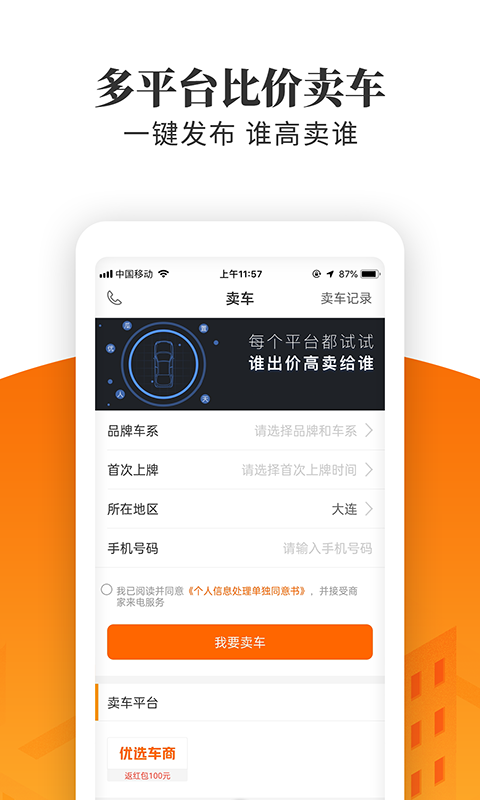 车三百二手车评估app