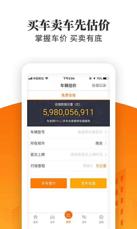 车三百二手车评估app