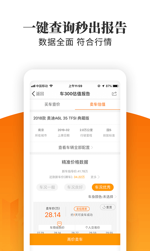 车三百二手车评估app