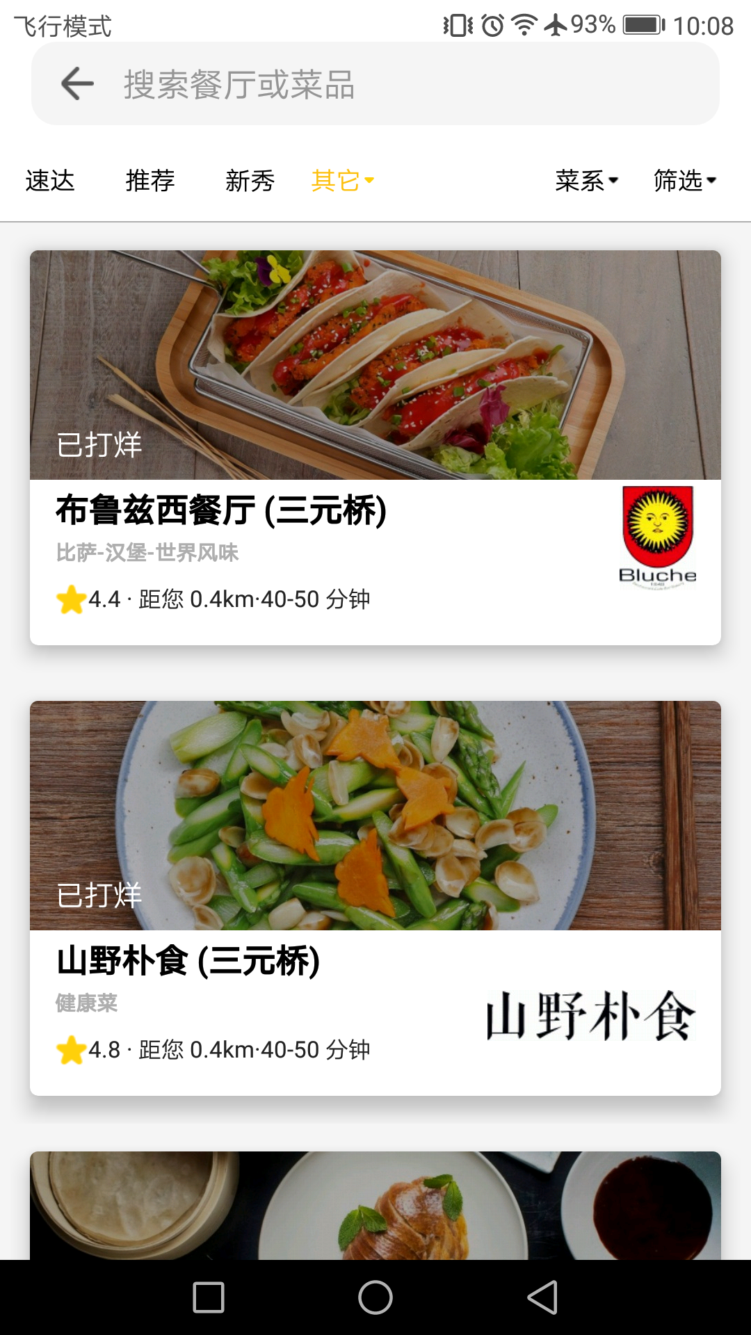 锦食送外卖app下载