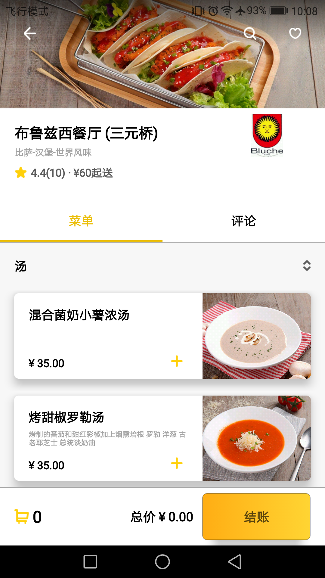 锦食送外卖app下载