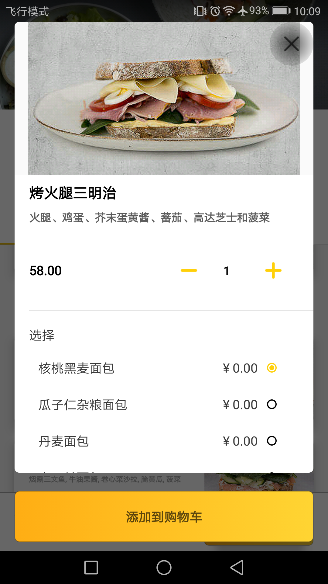 锦食送外卖app下载