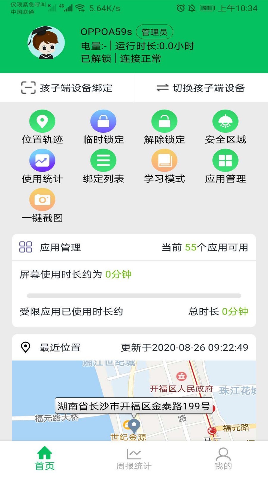 家长守护防沉迷app