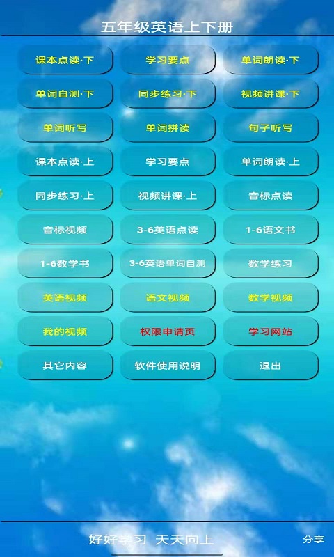 小学英语五年级下册app