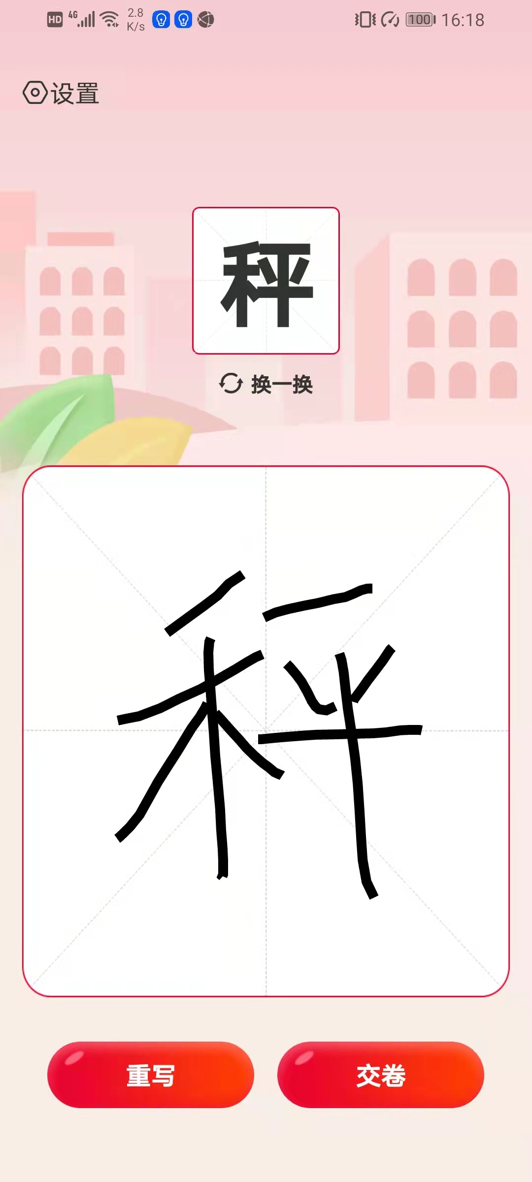 我爱写字app